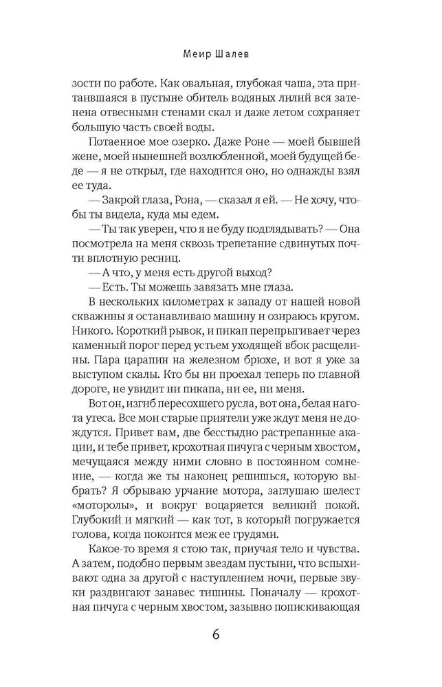 В доме своем в пустыне фото книги 4