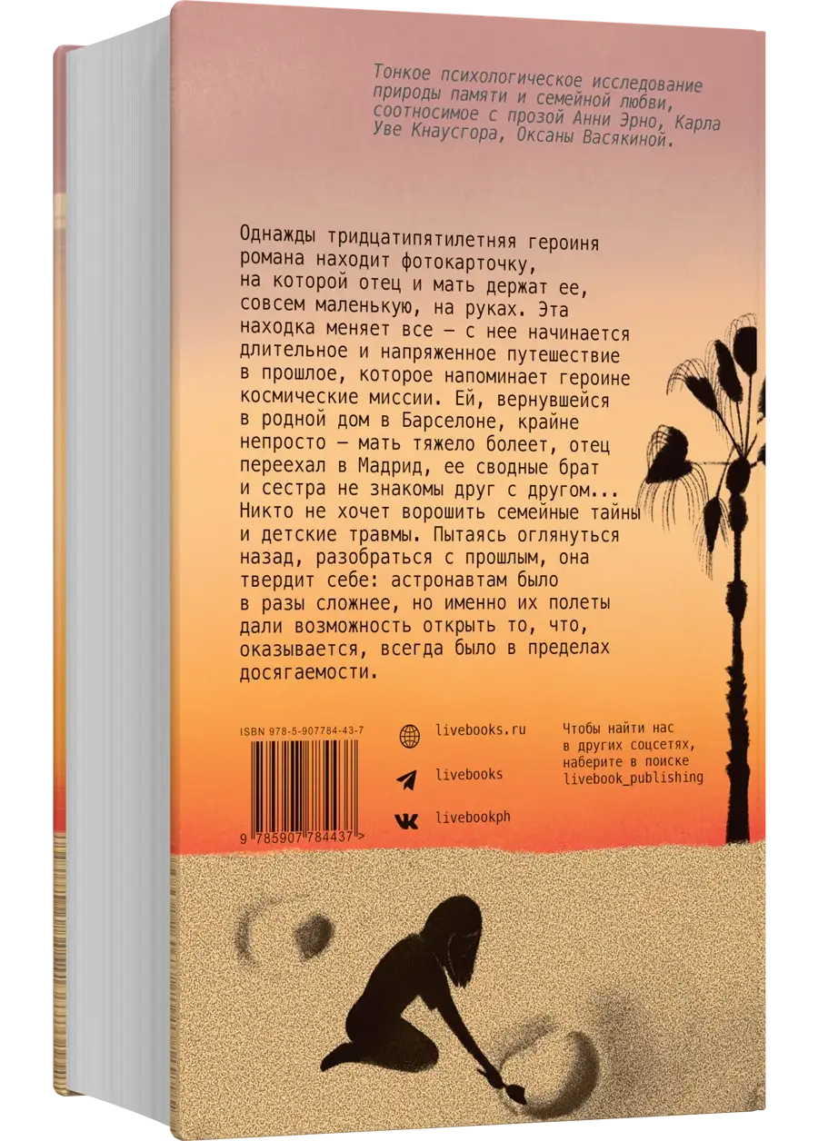 Астронавты фото книги 4