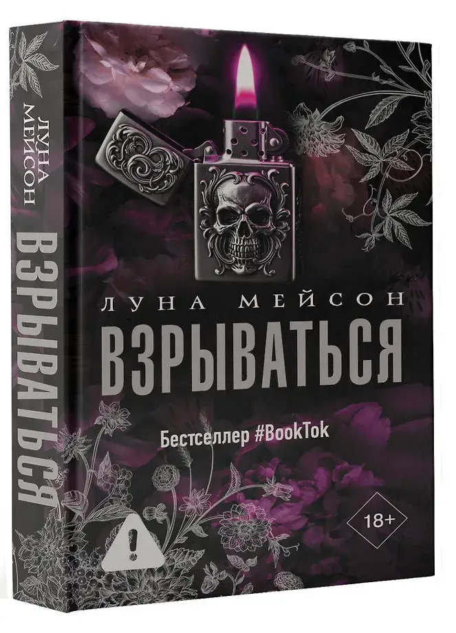 Взрываться фото книги 2