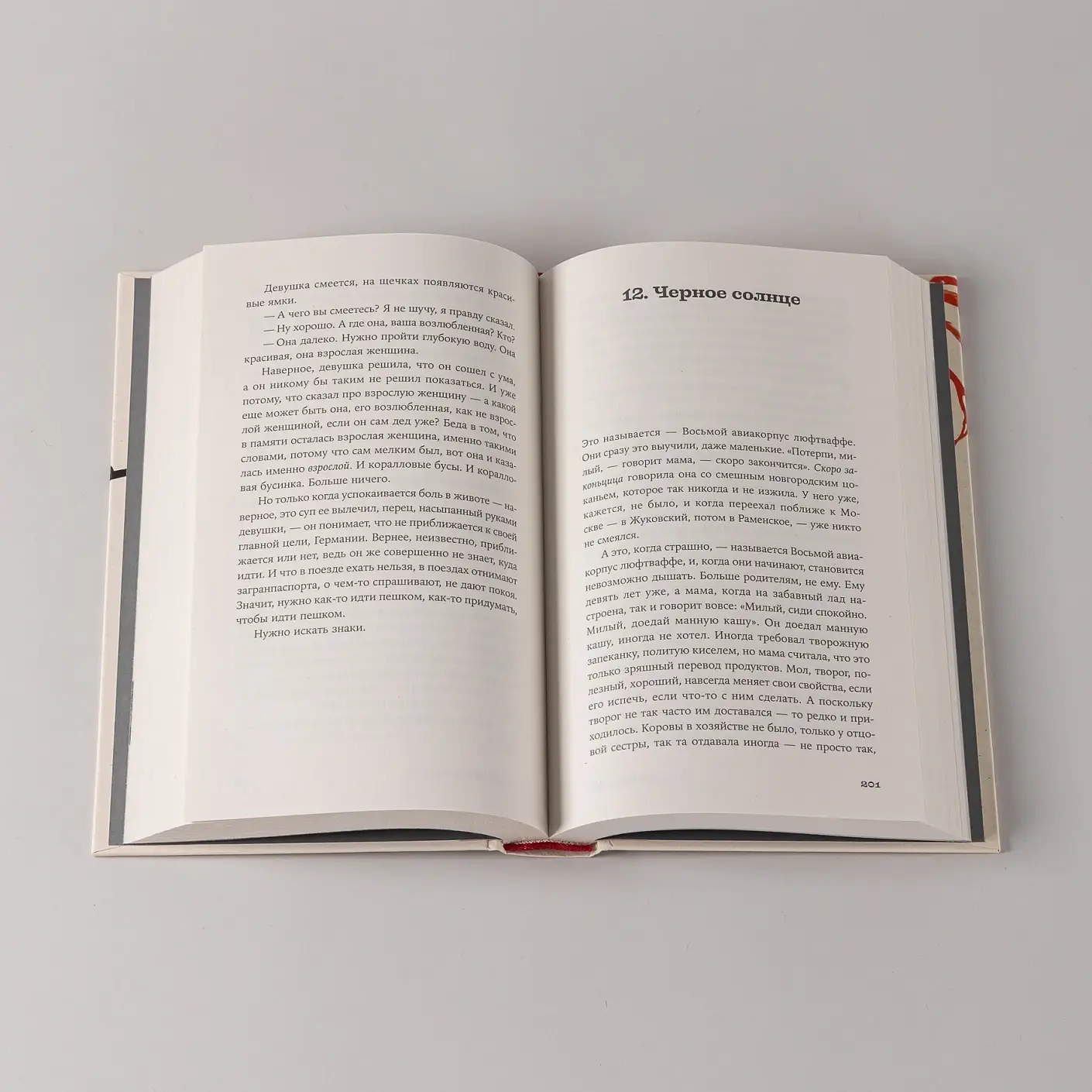 Как тебя зовут фото книги 4