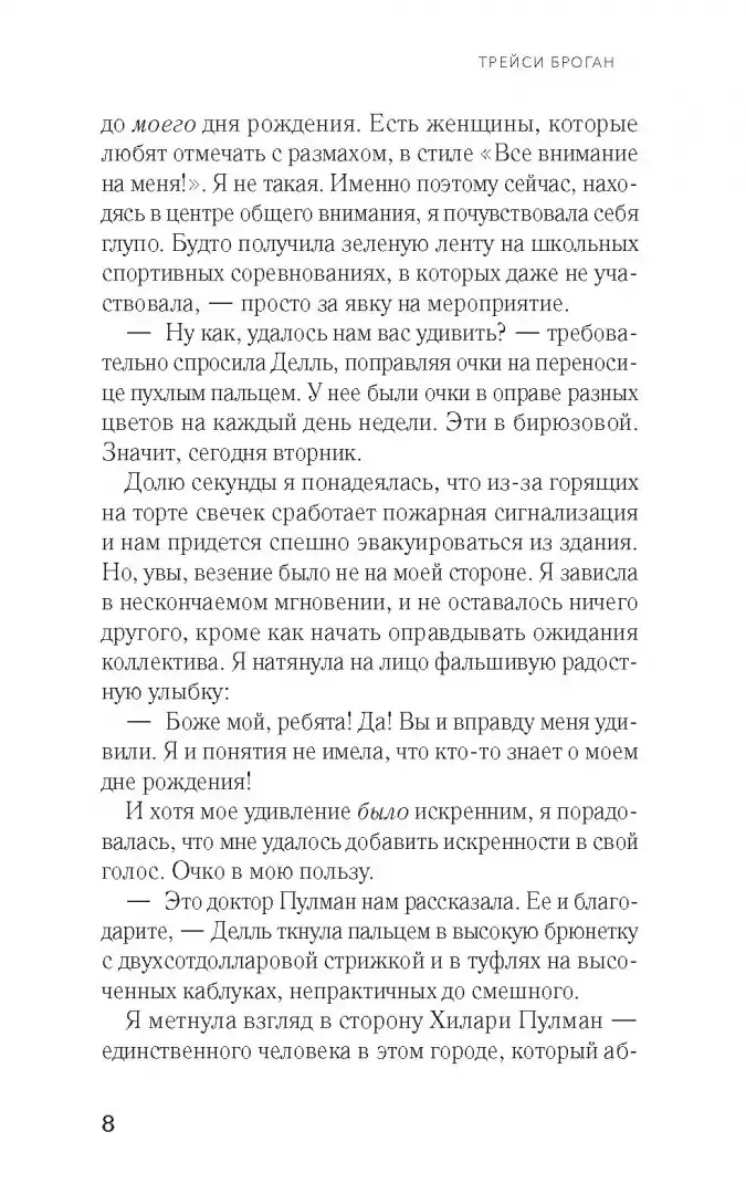 Лучшее лекарство от любви фото книги 5