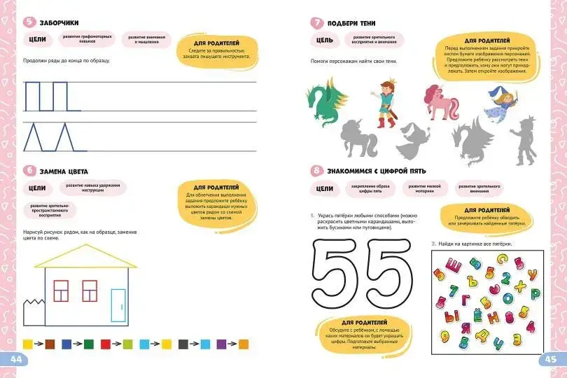 Подготовка к школе. Комплексный подход фото книги 4