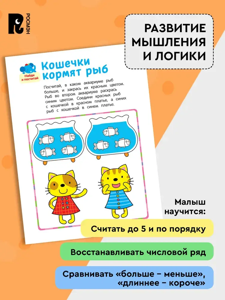 Учусь считать! Считаем по порядку до 5 фото книги 3