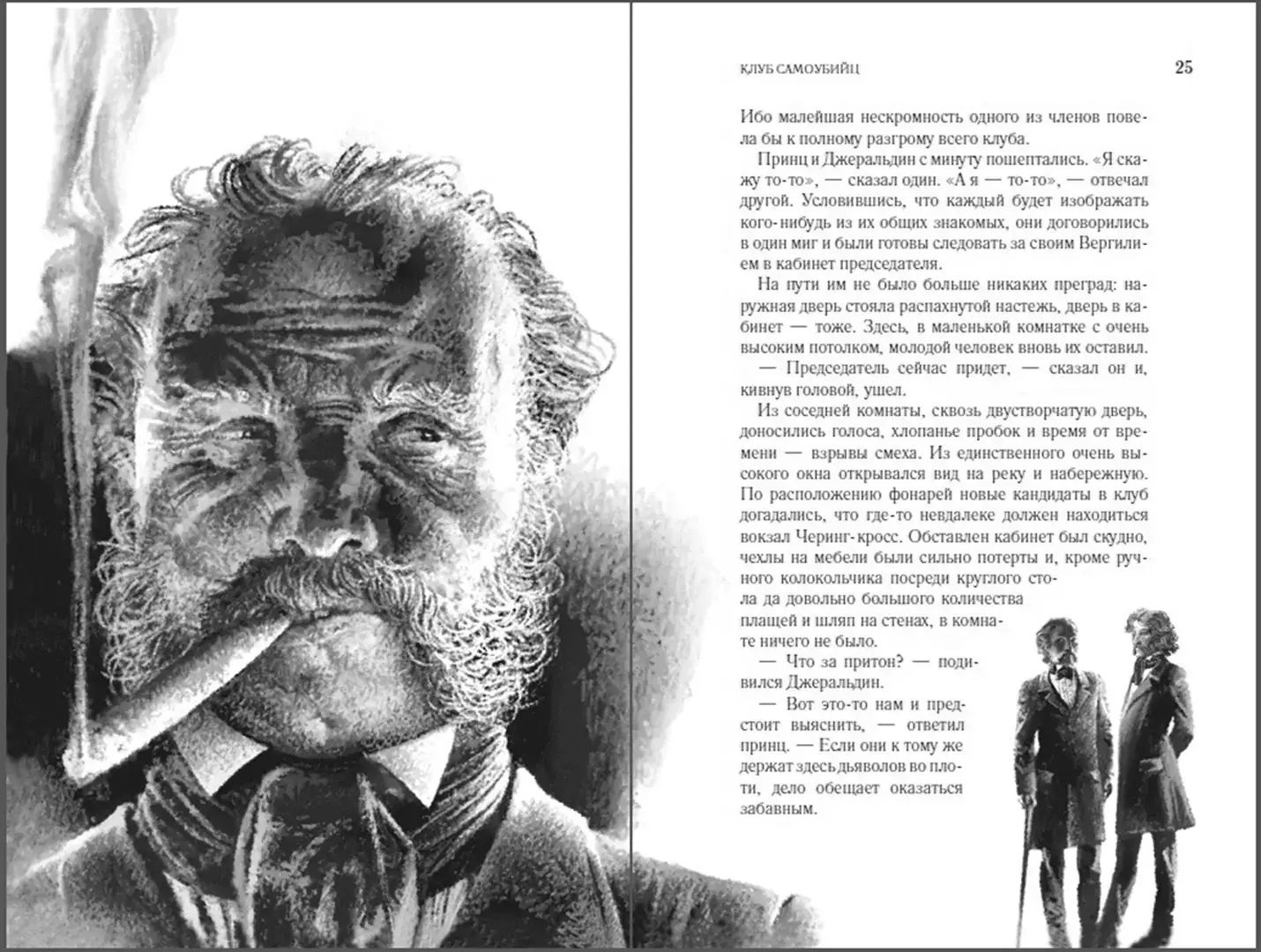 Клуб самоубийц фото книги 3