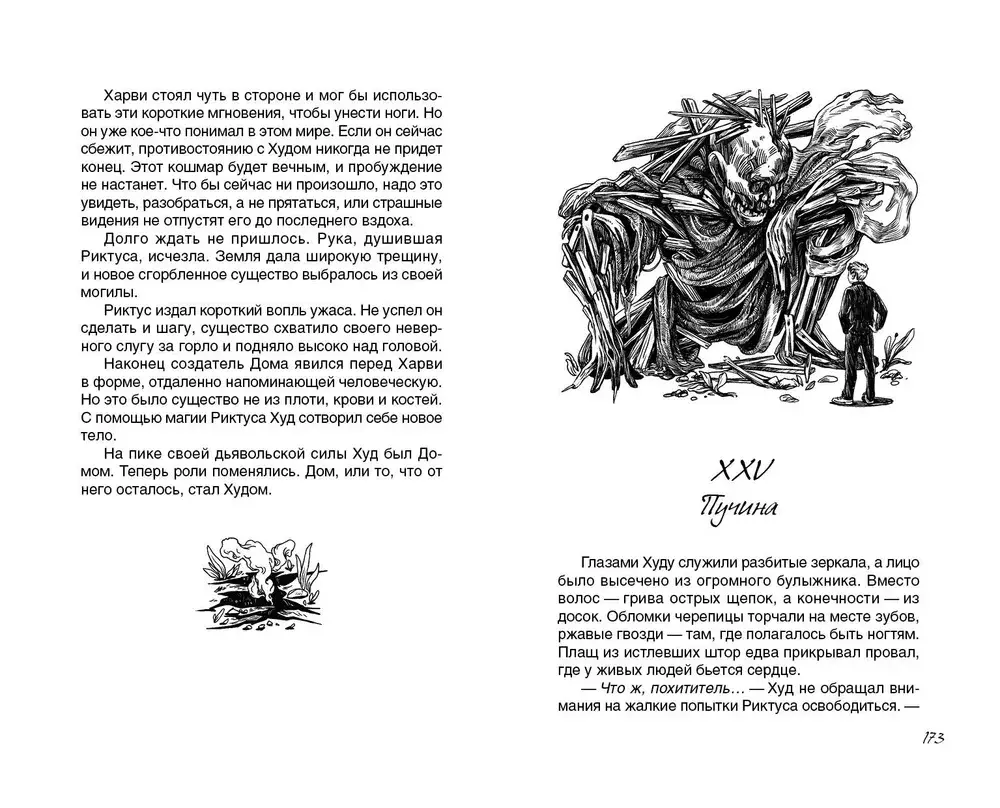 Похититель вечности фото книги 3