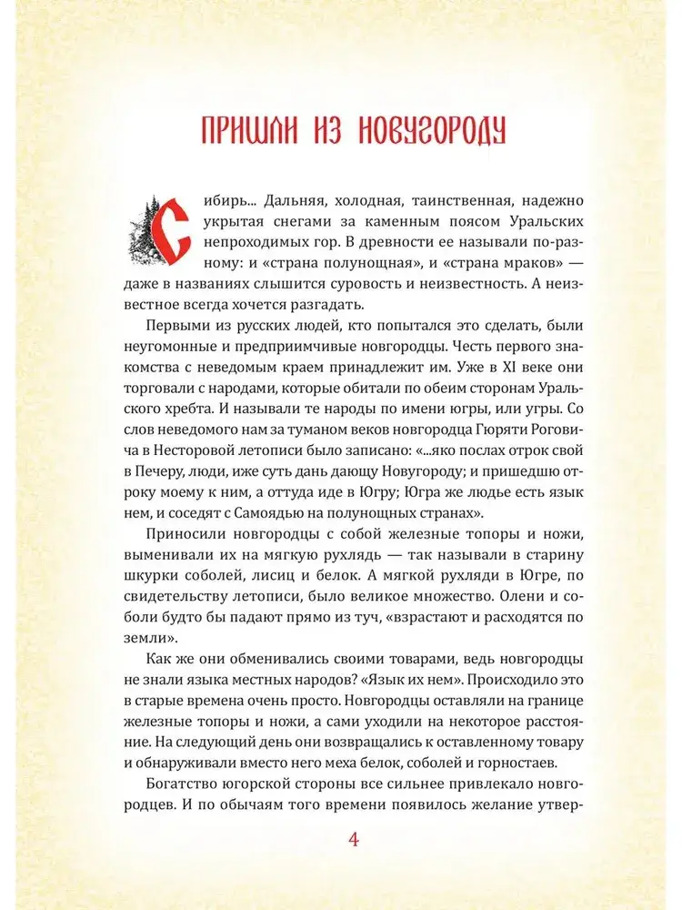 Встречь солнцу. Рассказы об истории Сибири фото книги 4