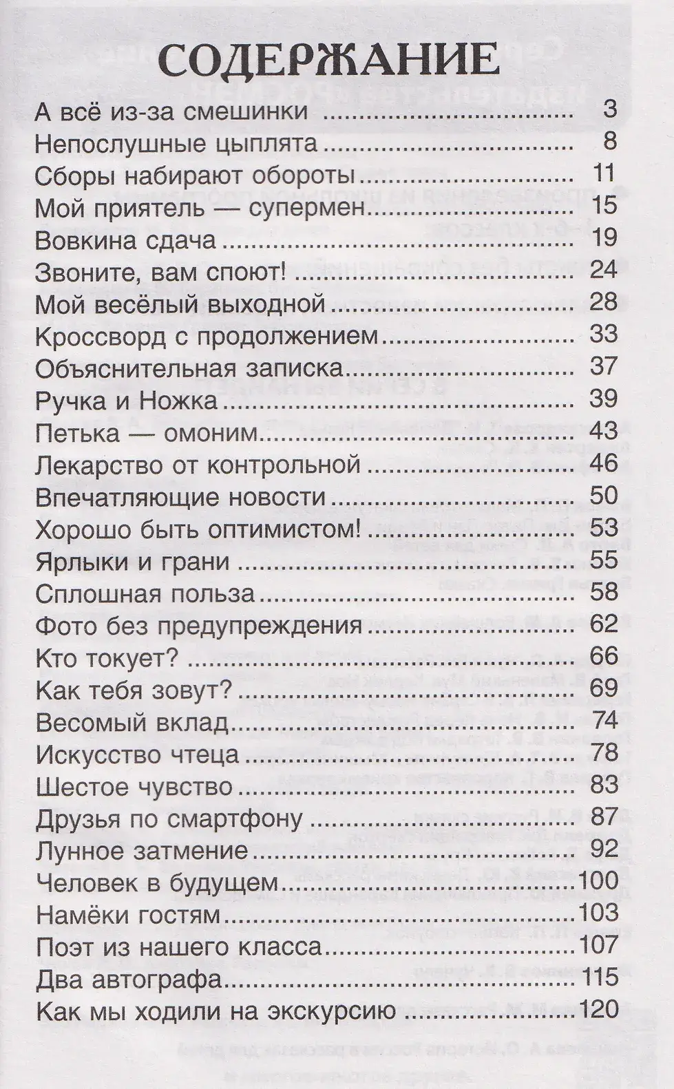 Веселые рассказы о школе фото книги 2