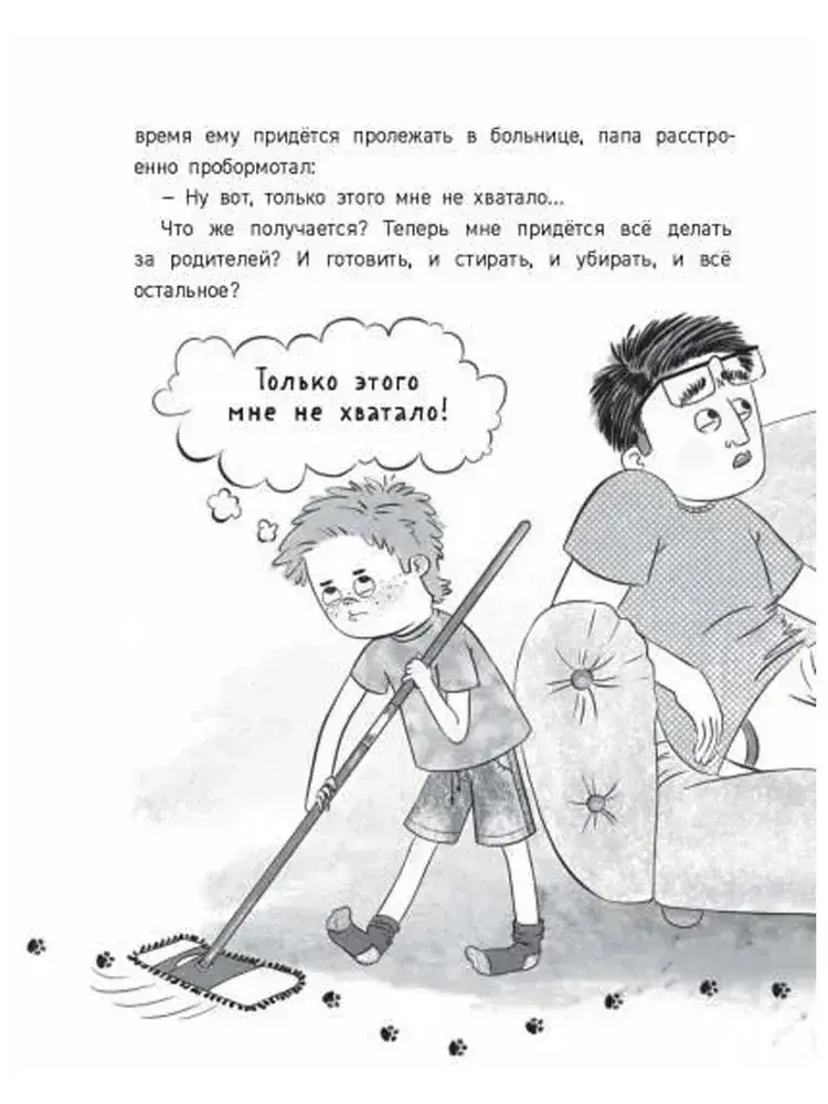 Только этого мне не хватало! фото книги 4