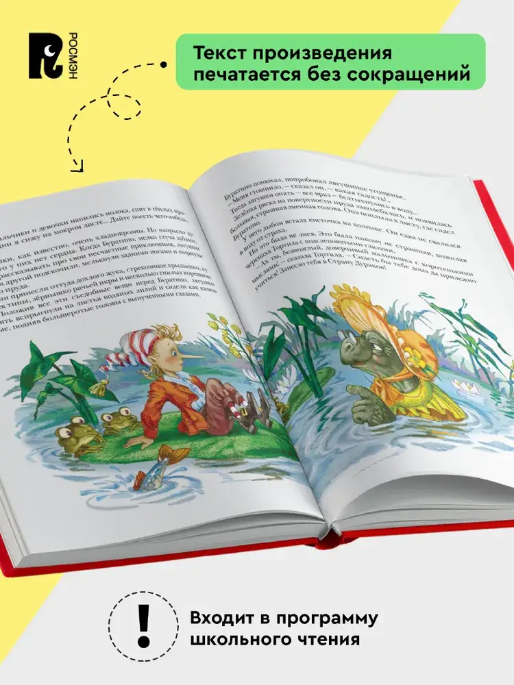 Золотой ключик, или Приключения Буратино фото книги 2