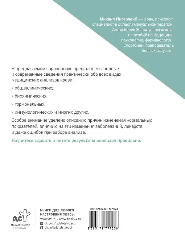 Справочник анализов. Исследование крови фото книги 3