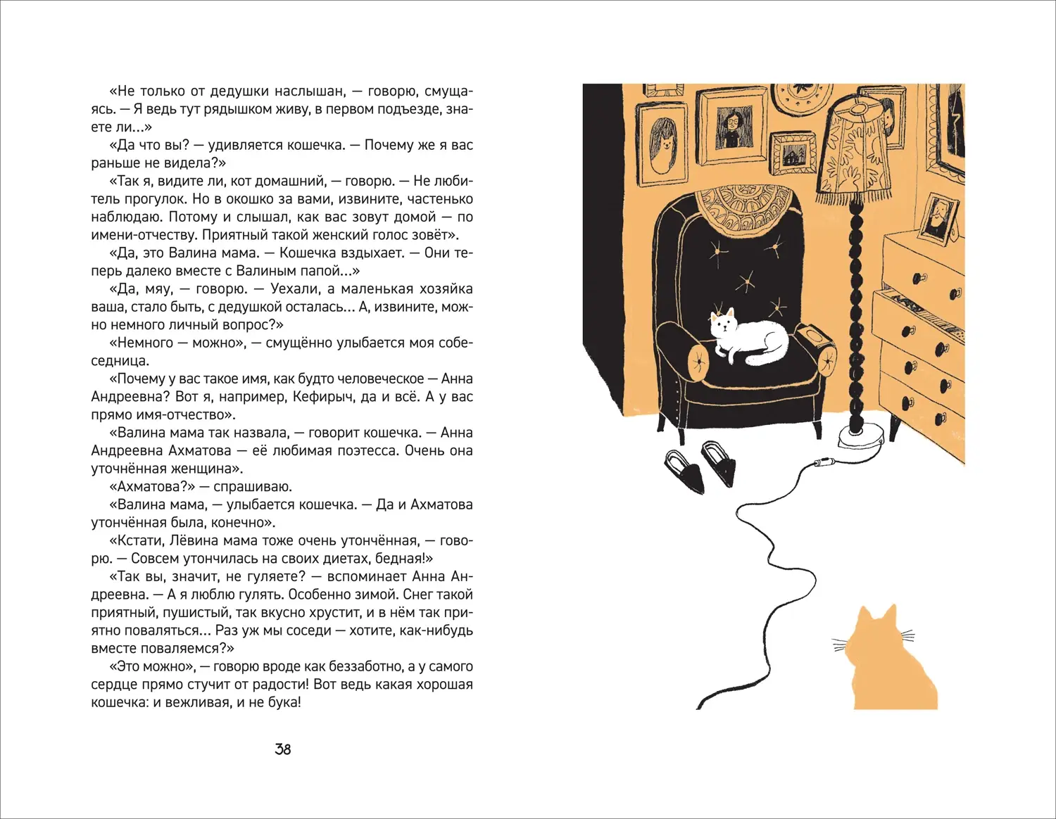 Встретимся во сне фото книги 2