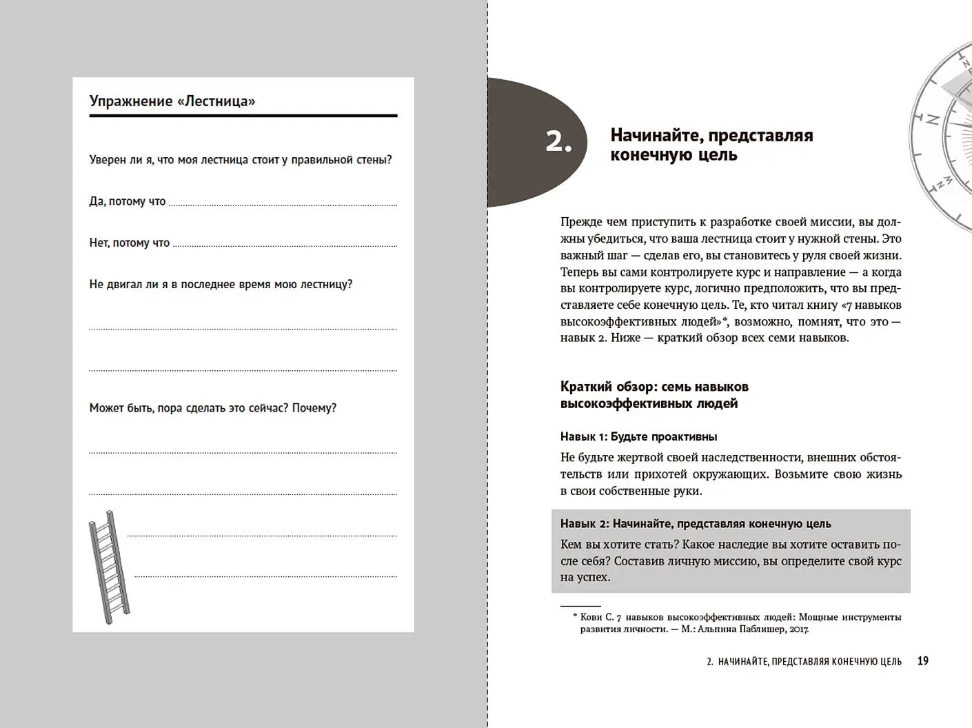 Цель вашей жизни. Как обрести мечту и не сбиться с пути фото книги 2