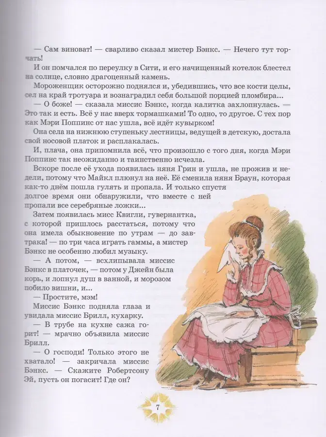 Мэри Поппинс возвращается фото книги 3