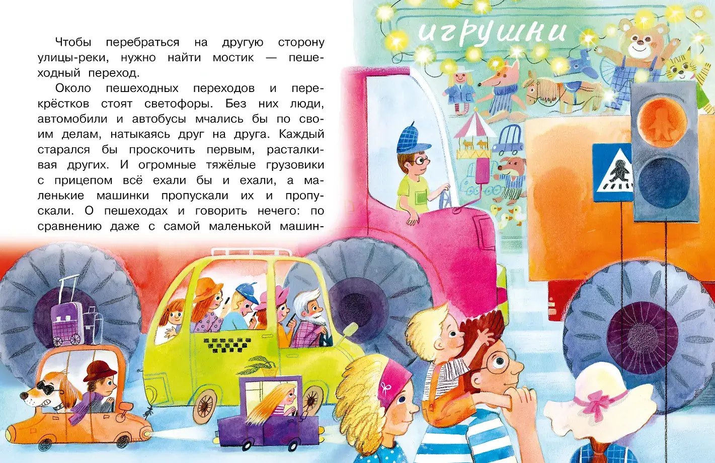 Приключения светофорных человечков. Сказки фото книги 5