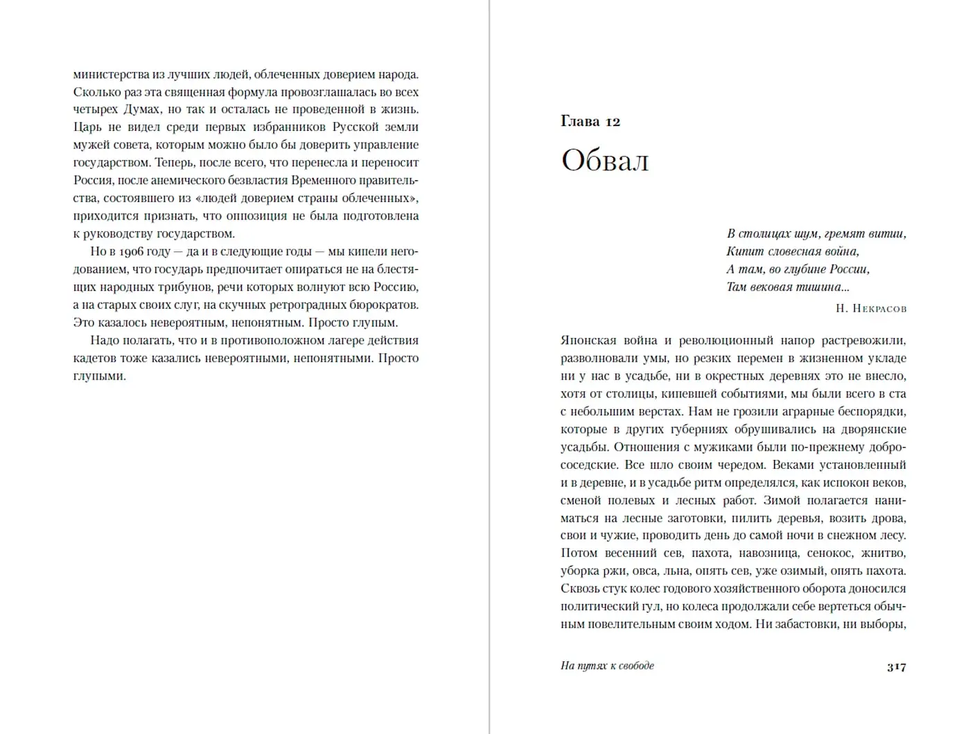 На путях к свободе фото книги 4