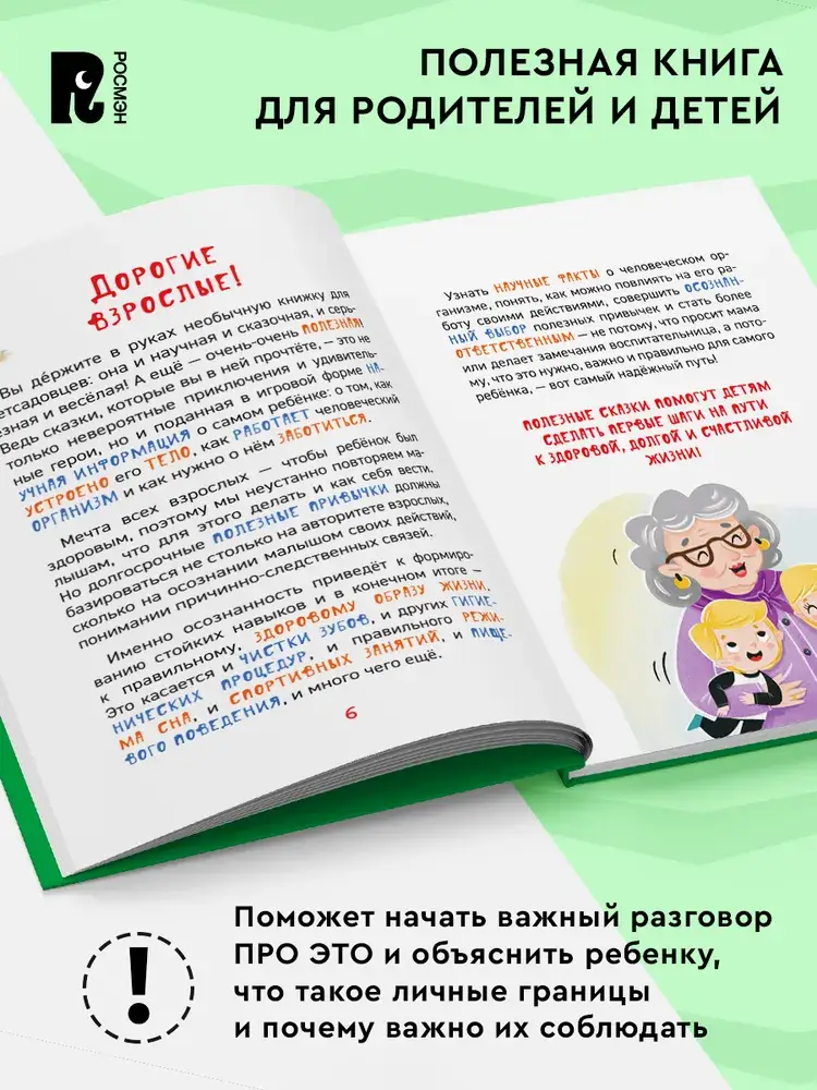 Чем различаются мальчики и девочки? Энциклопедия для детского сада фото книги 5