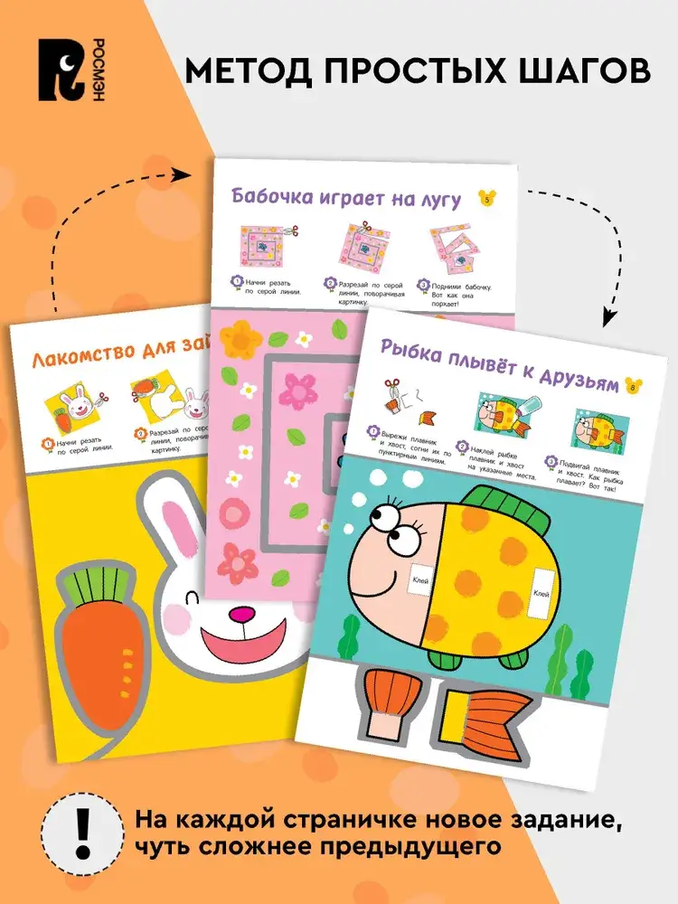 Вырезалки. Учимся вырезать фигуры и мастерить фото книги 2