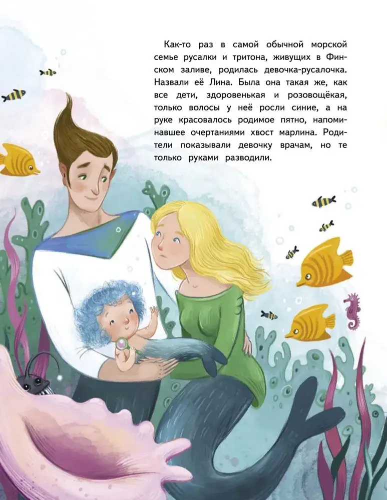 Лина-Марлина. Сказка о необычной девочке, музыке и свободе быть собой фото книги 5