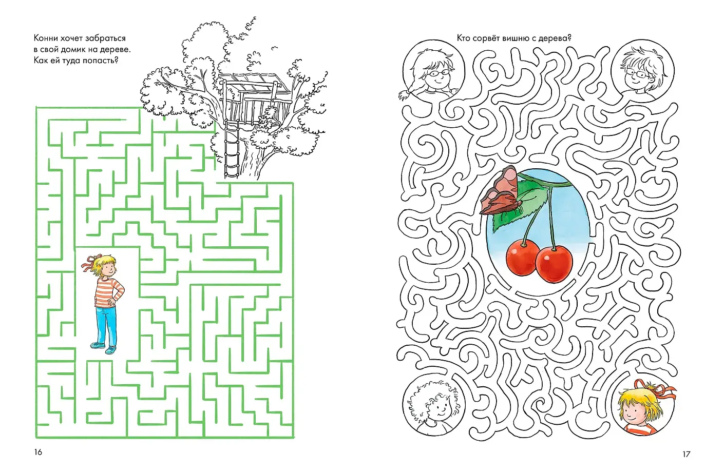 Лабиринты: Развиваем мелкую моторику и готовим руку к письму вместе с Конни! фото книги 4