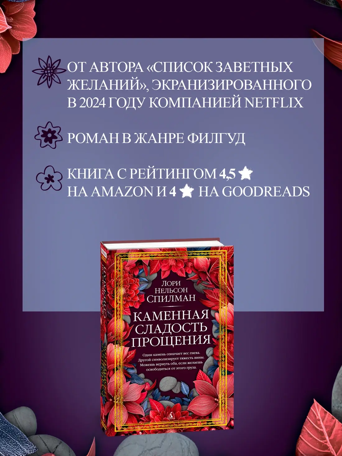 Каменная сладость прощения фото книги 2