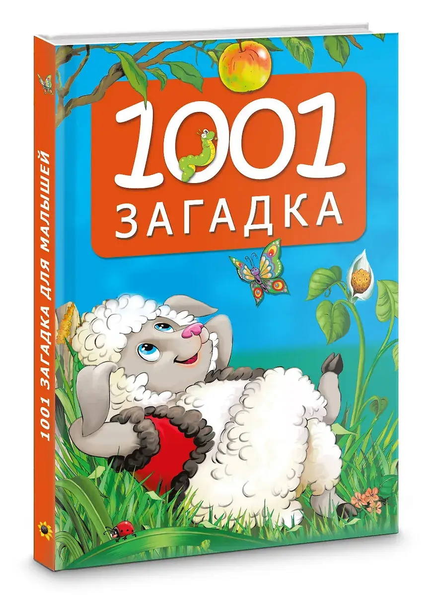 1001 загадка фото книги 2