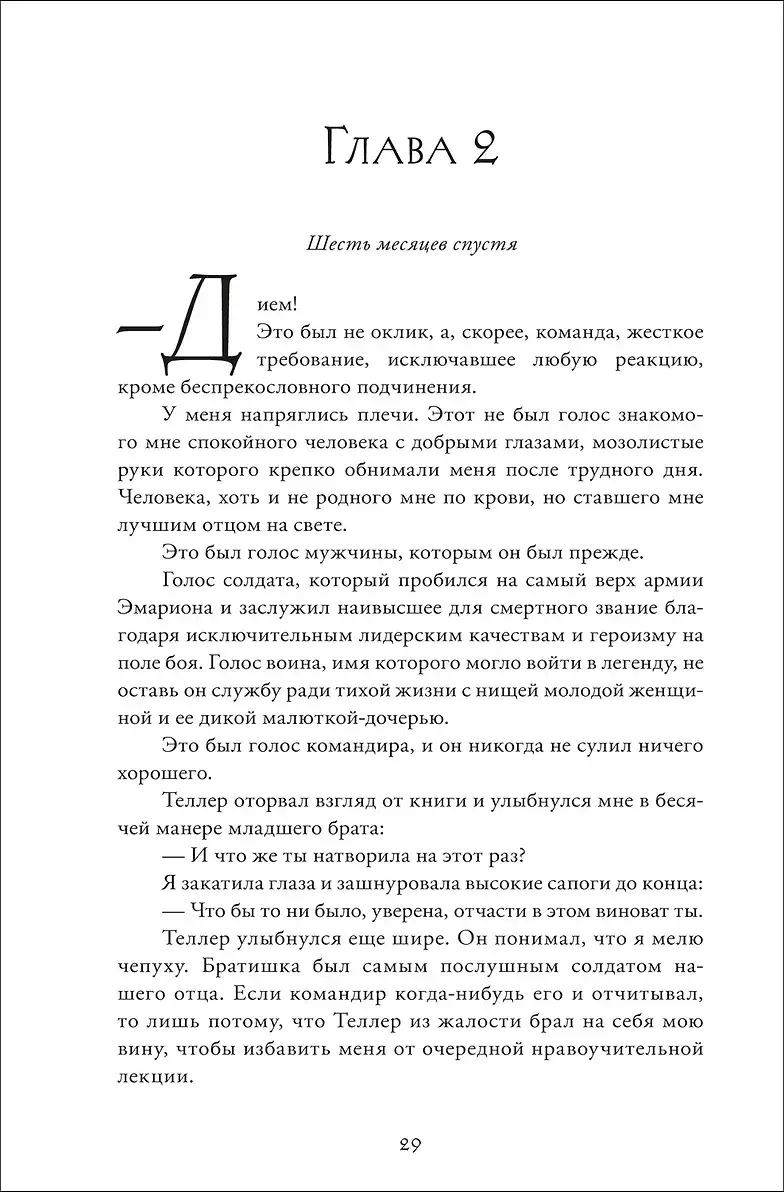 Искра вечного пламени фото книги 5