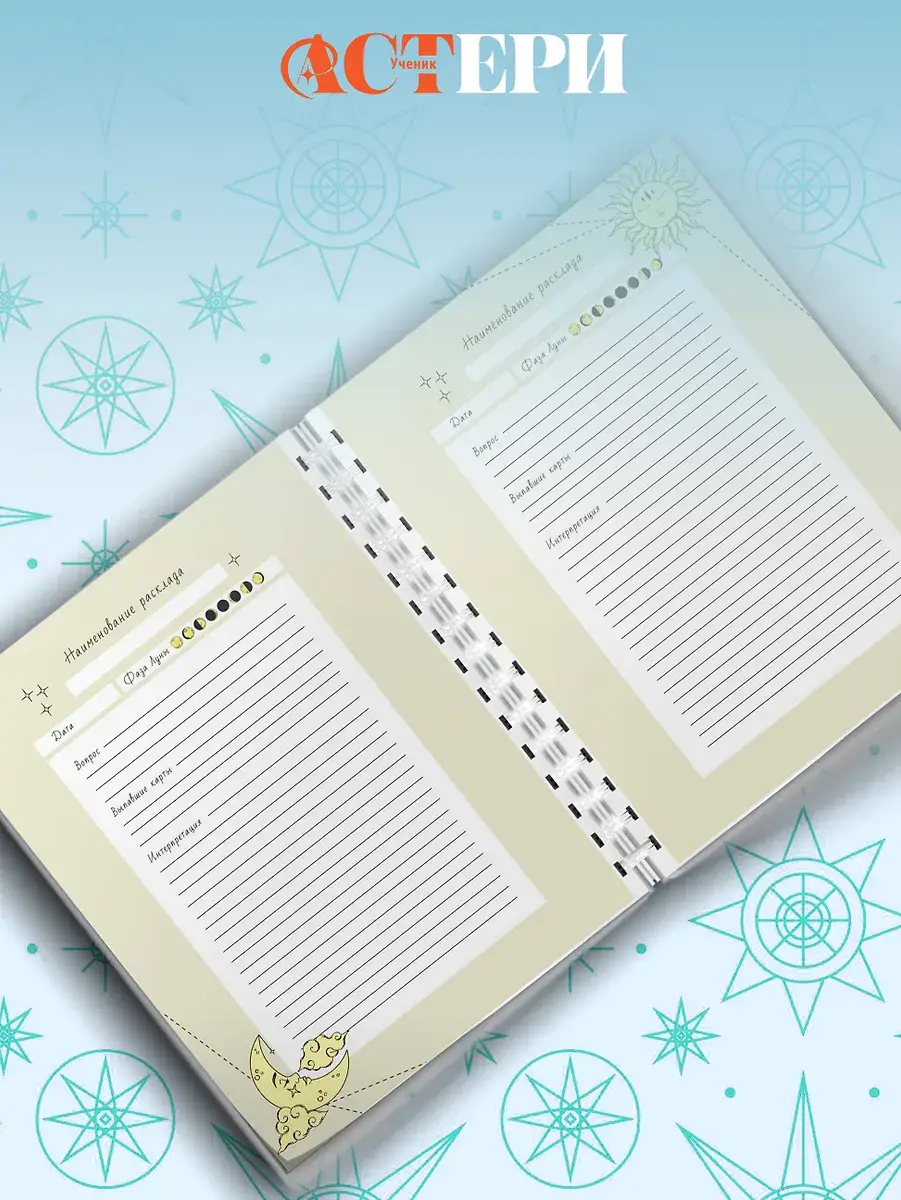 Блокнот Таро для записи раскладов фото книги 3