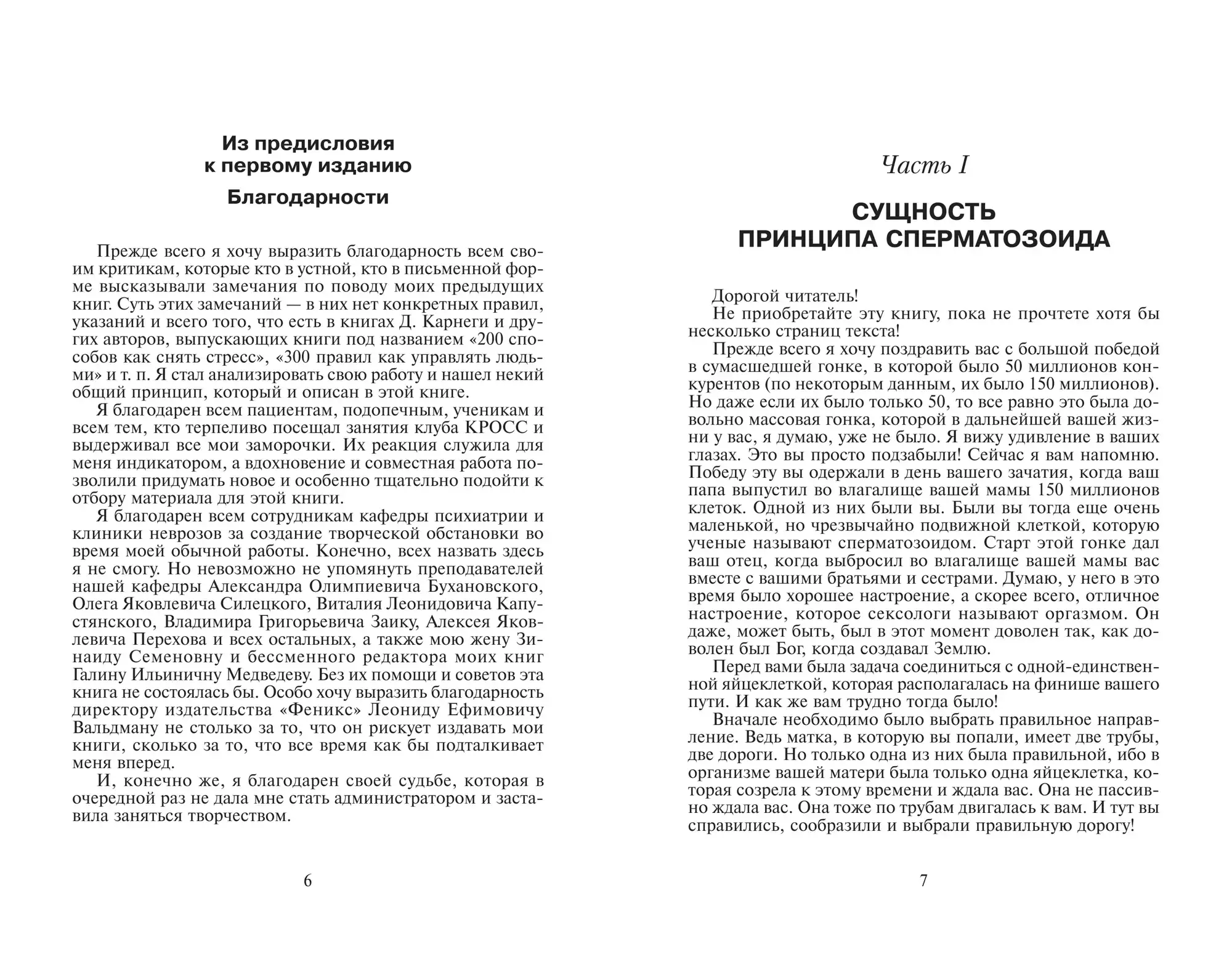 Принцип сперматозоида. Учебное пособие фото книги 3