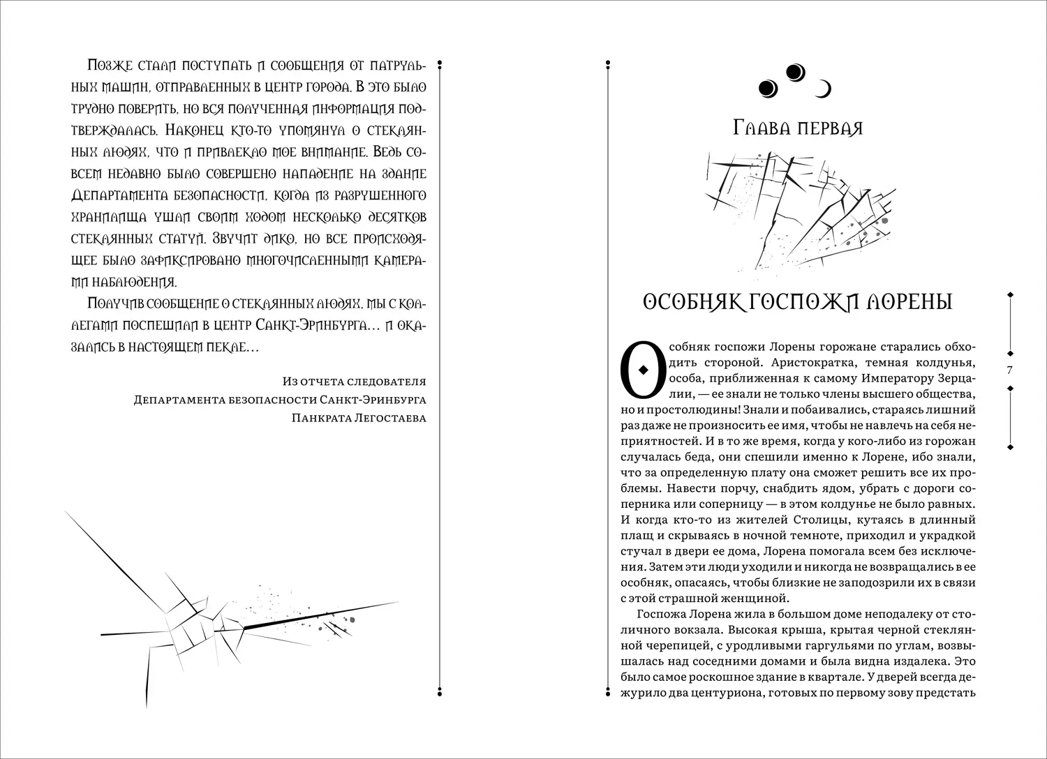 Зерцалия. 3. Пантеон, Армагеддон фото книги 2