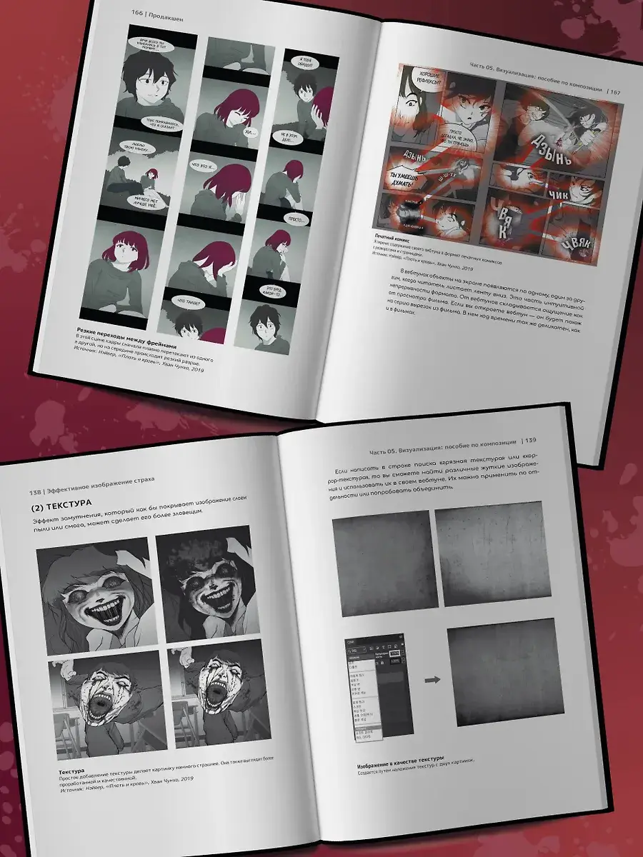 Рисуем вебтун: Леденящий хоррор с первой главы фото книги 5