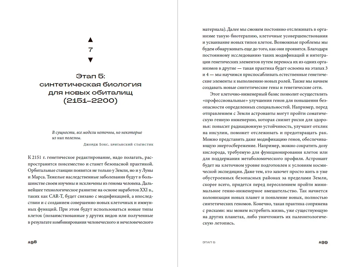 Следующие 500 лет. Как подготовить человека к жизни на других планетах фото книги 4