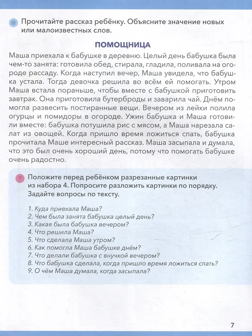 Логопедические тетради. Развитие связной речи: рабочая тетрадь фото книги 5