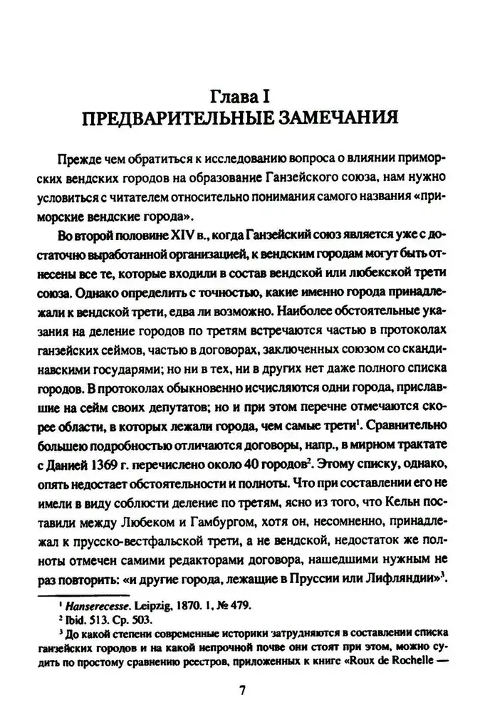 Приморские вендские города и Ганза фото книги 3