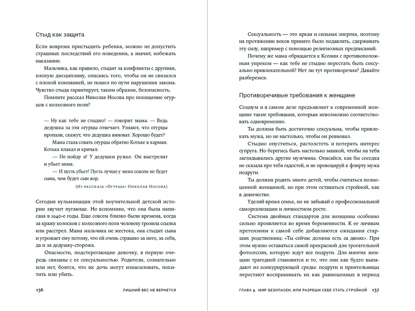 Лишний вес не вернется. Пищевое поведение под контролем фото книги 4