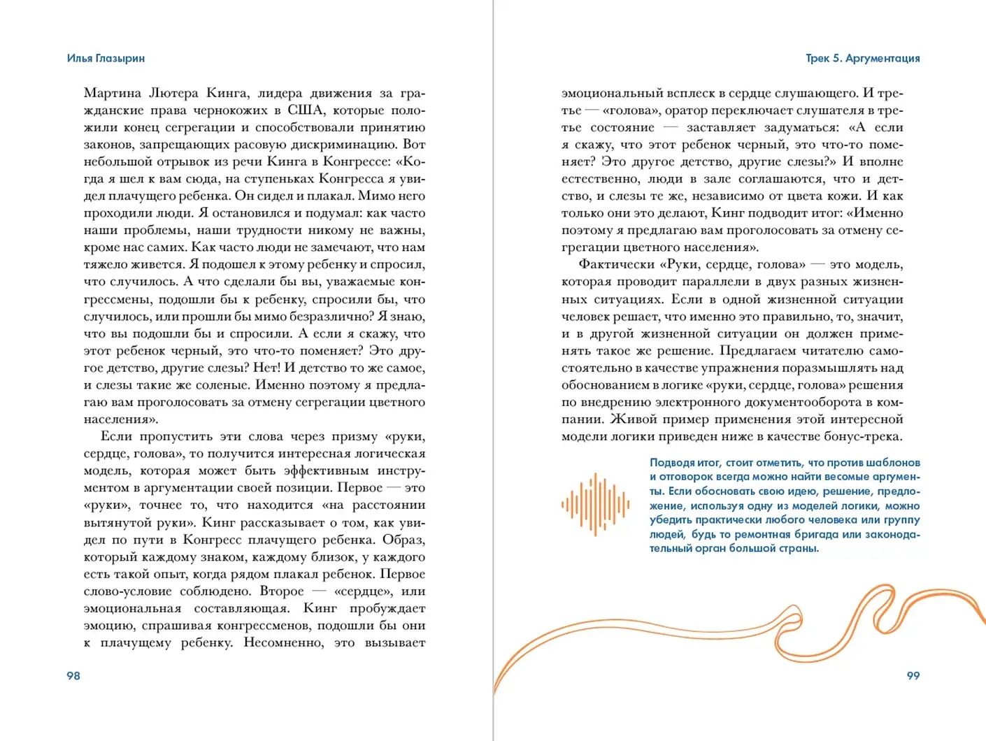 LET'S COME TOGETHER. Эффективная коммуникация внутри команды фото книги 4