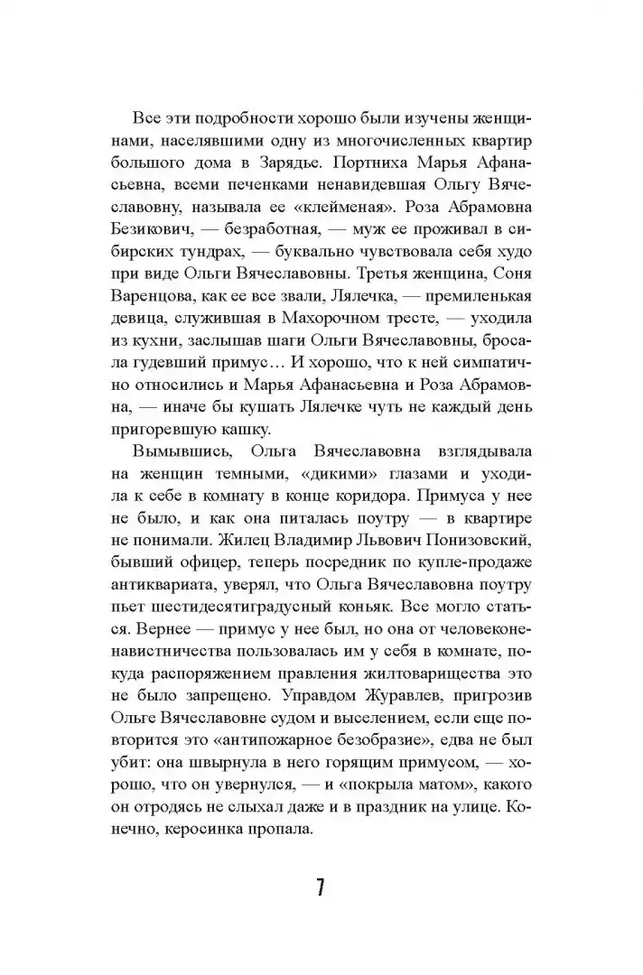 Гадюка. Любовь фото книги 3