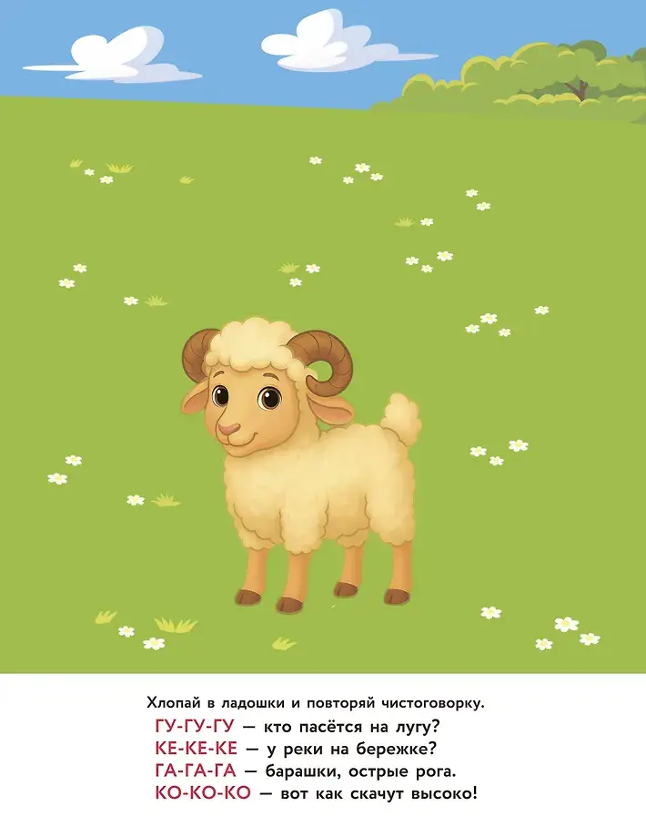 Зверята. Повторялки и чистоговорки фото книги 4