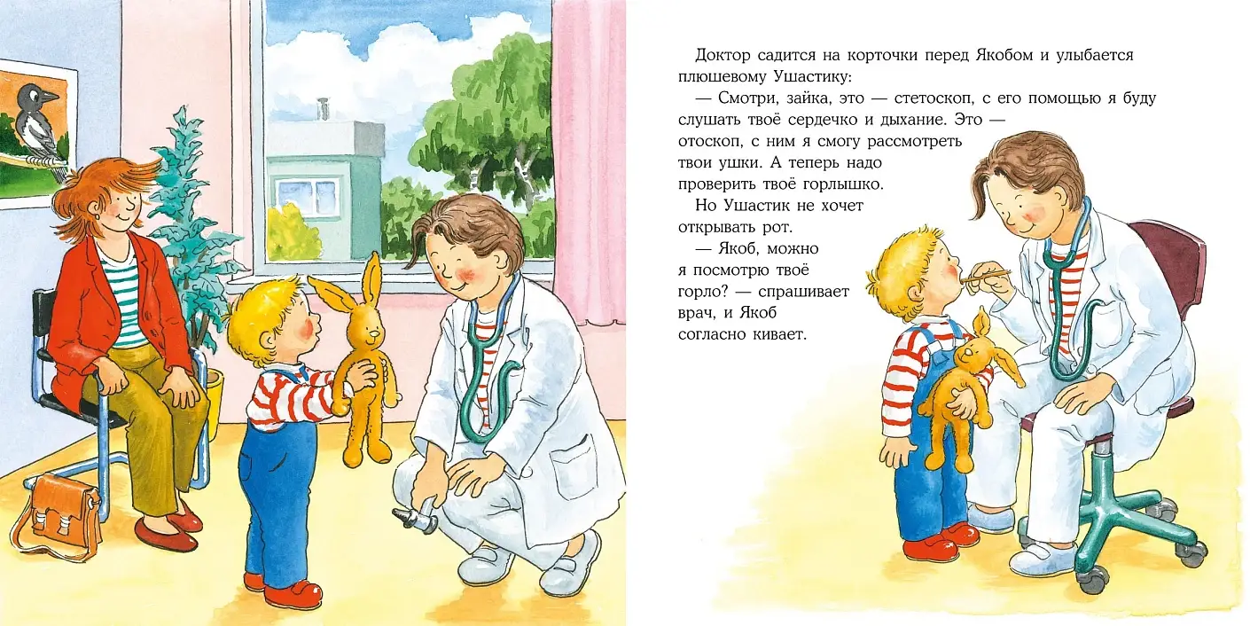 Якоб в поликлинике фото книги 3