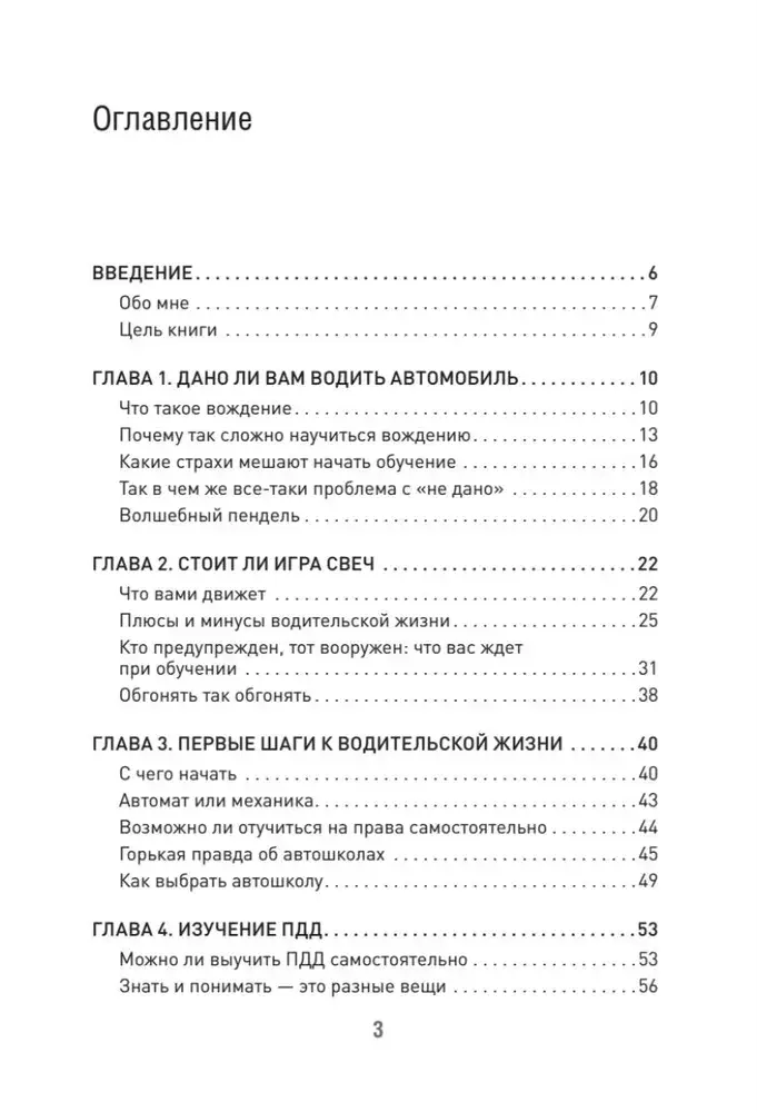 Поехали! Все, что нужно знать начинающим водителям фото книги 2