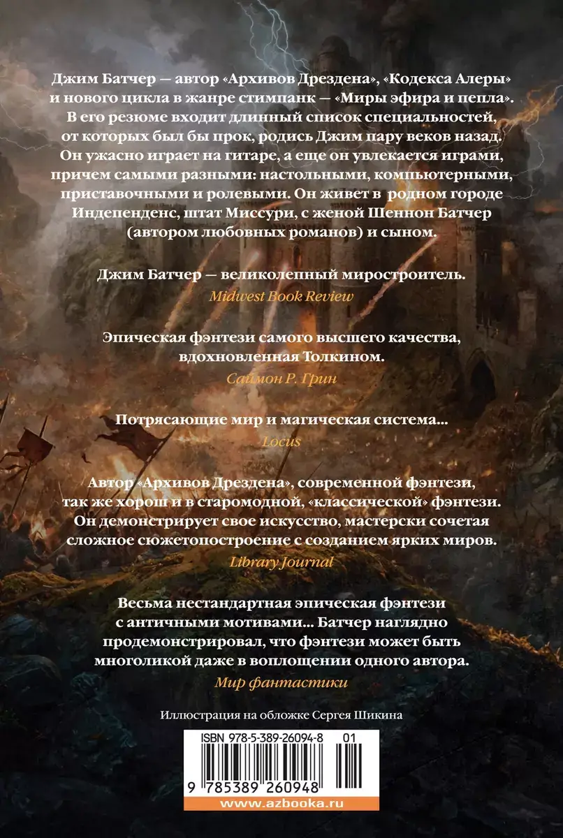 Кодекс Алеры. Книга 6. Фурия Первого консула фото книги 2