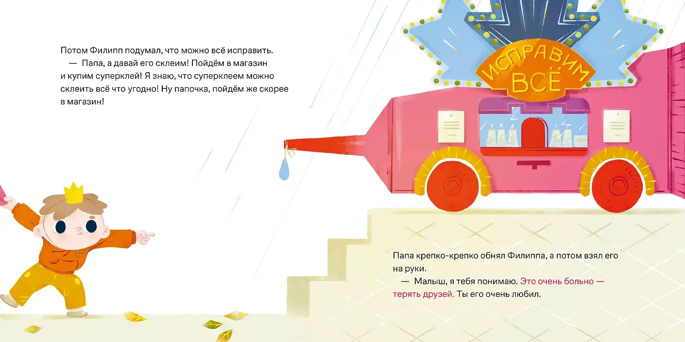 Принц Филипп и добрый друг-шарик. Что делать, если потерял друга фото книги 4