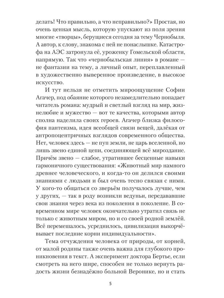 Исцеление мира. Журнал Рыси и Нэта фото книги 5