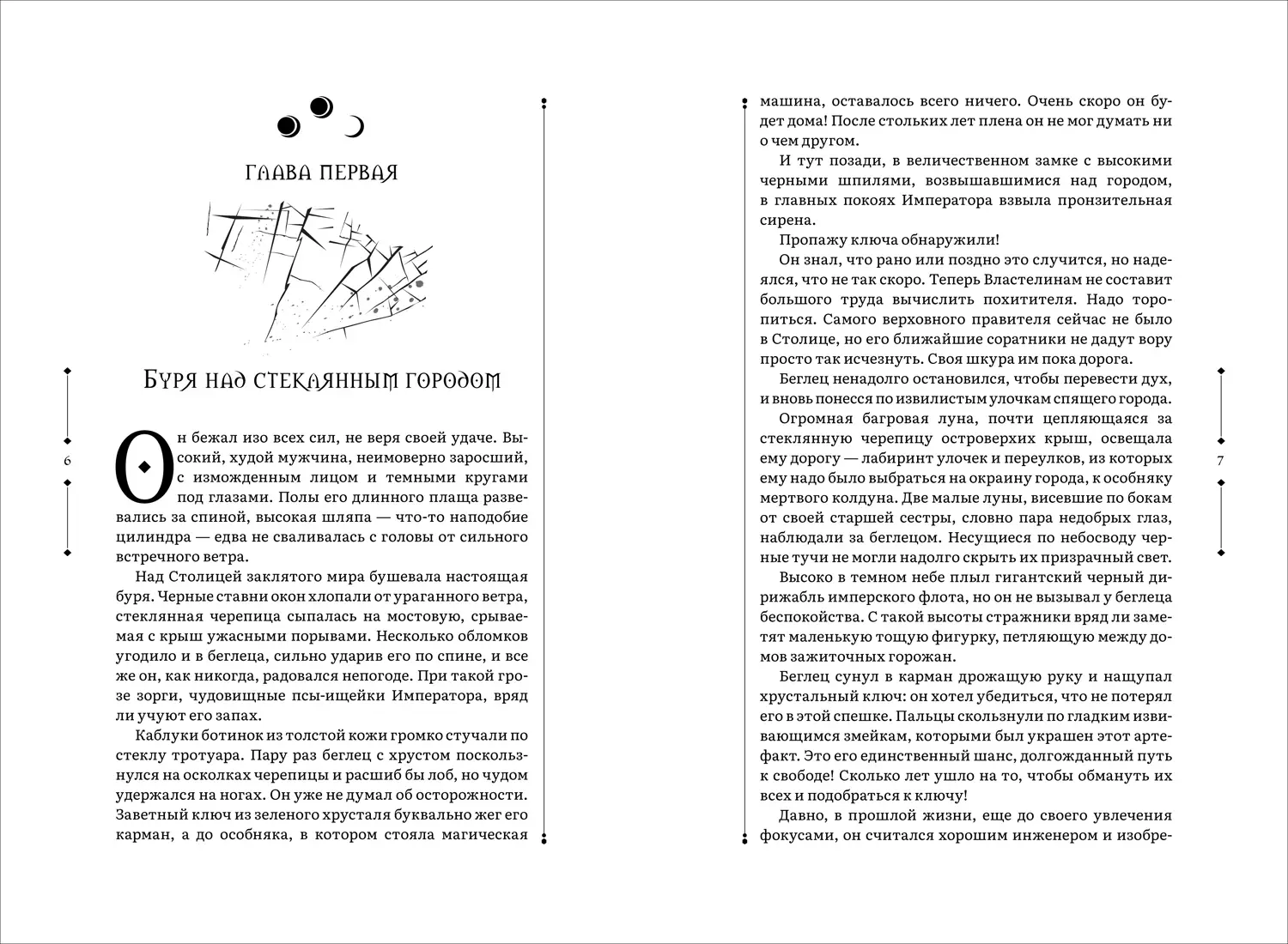 Зерцалия. 1. Иллюзион. Трианон фото книги 2