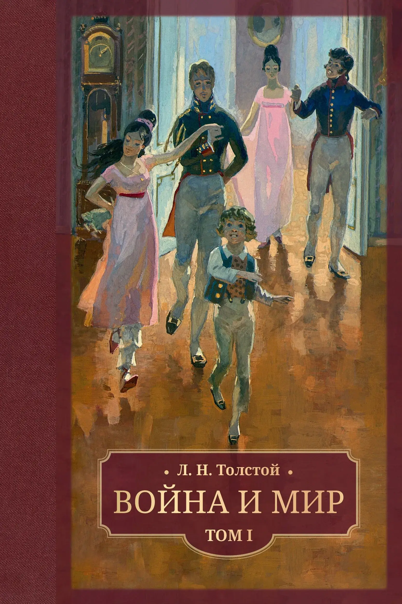 Война и мир. В 4-х томах фото книги 2