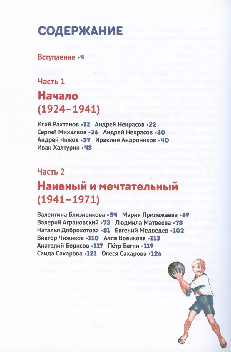 "Пионер" без галстука. Сборник статей и воспоминаний об истории журнала "Пионер" фото книги 2