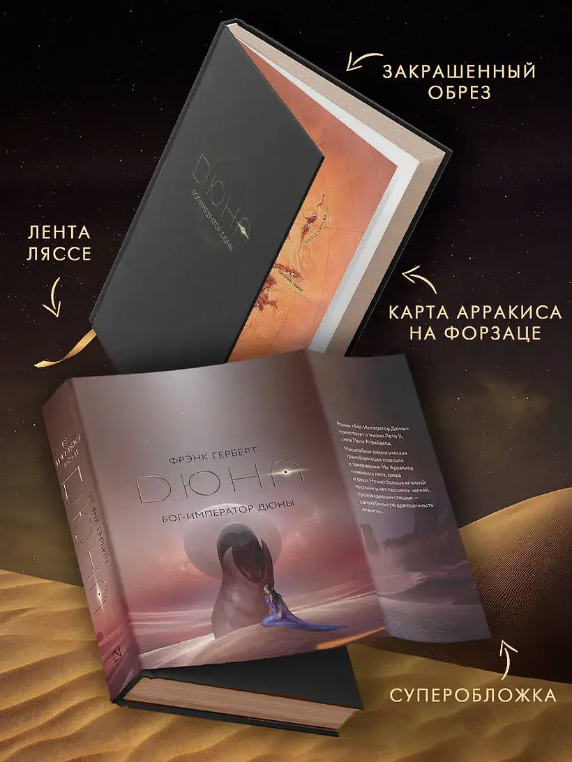 Бог-Император Дюны фото книги 4
