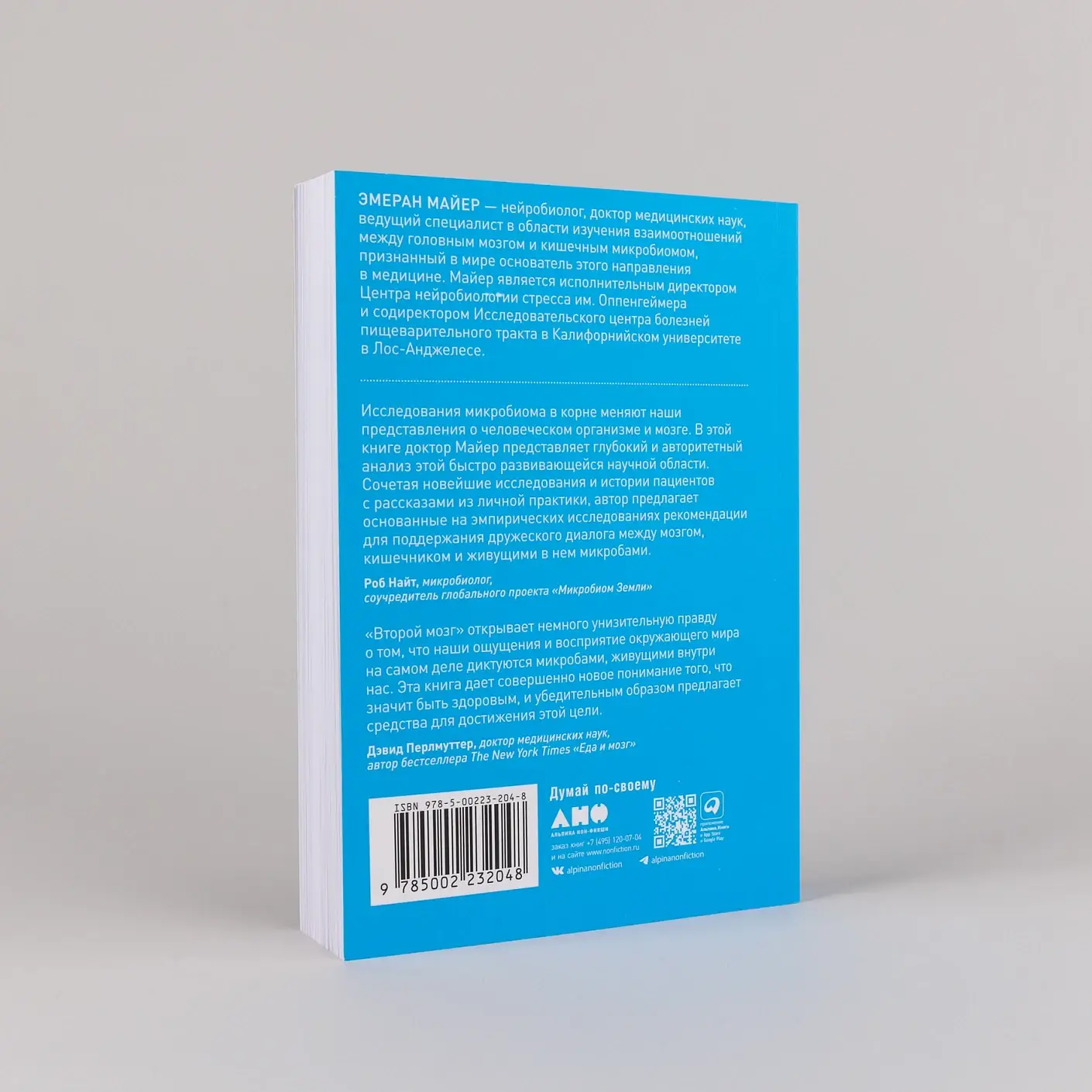 Второй мозг. Как микробы в кишечнике управляют нашим настроением, решениями и здоровьем фото книги 4
