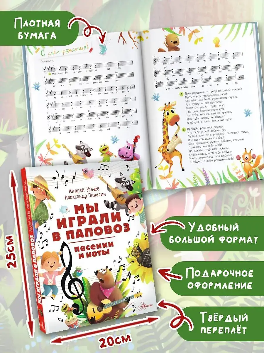 Мы играли в паповоз. Песенки и ноты фото книги 4