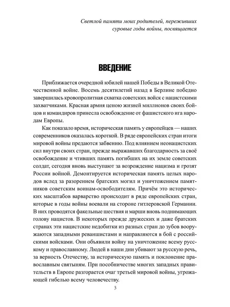 Женские лица советской разведки. 1941-1945 гг. фото книги 3