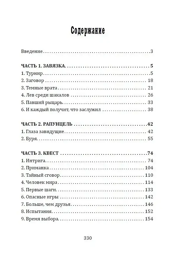 Четыре моих жизни фото книги 2